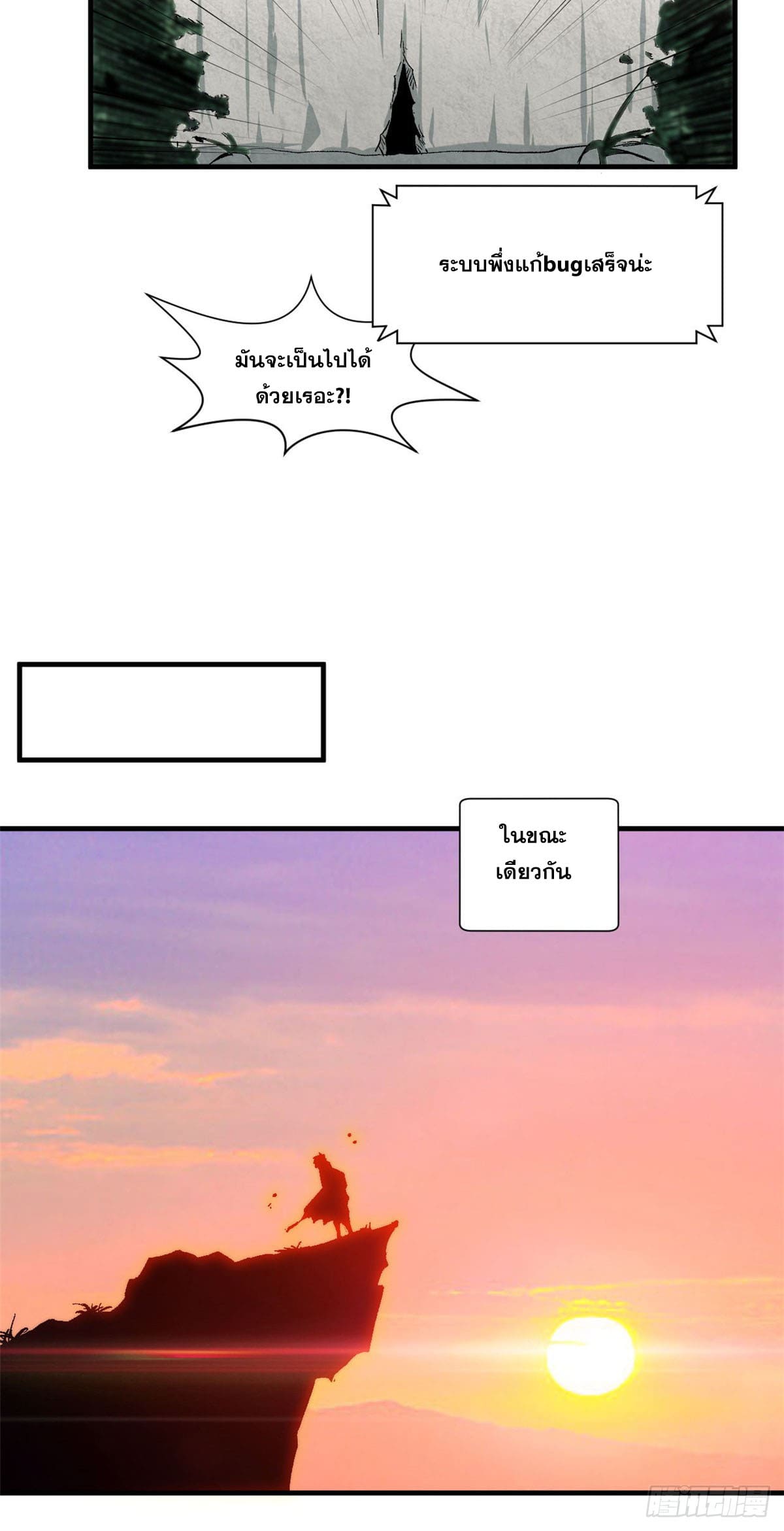 ระบบสุ่มดวงชะตา(ทันจีน) ตอนที่ 69 หน้า 25