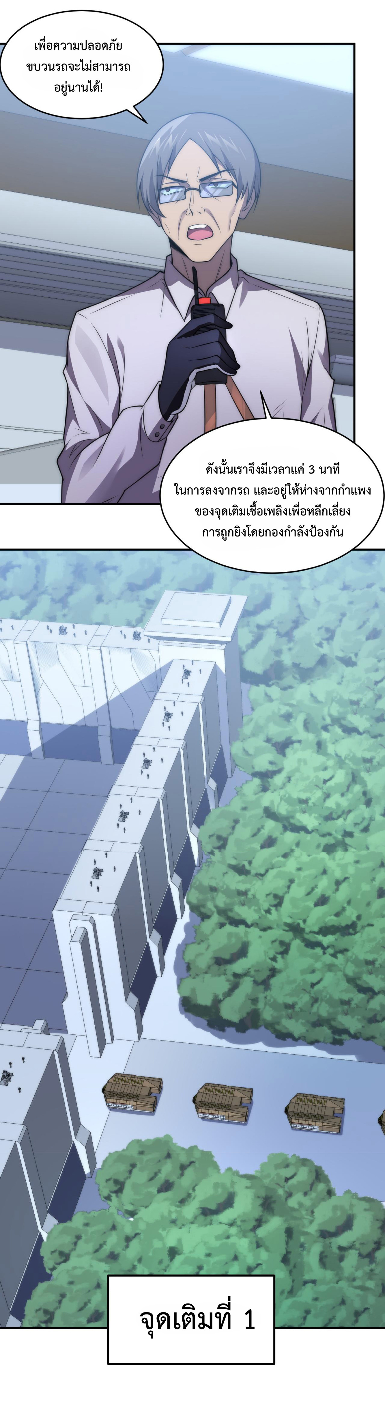 The Age of Genes ตอนที่ 6 หน้า 39