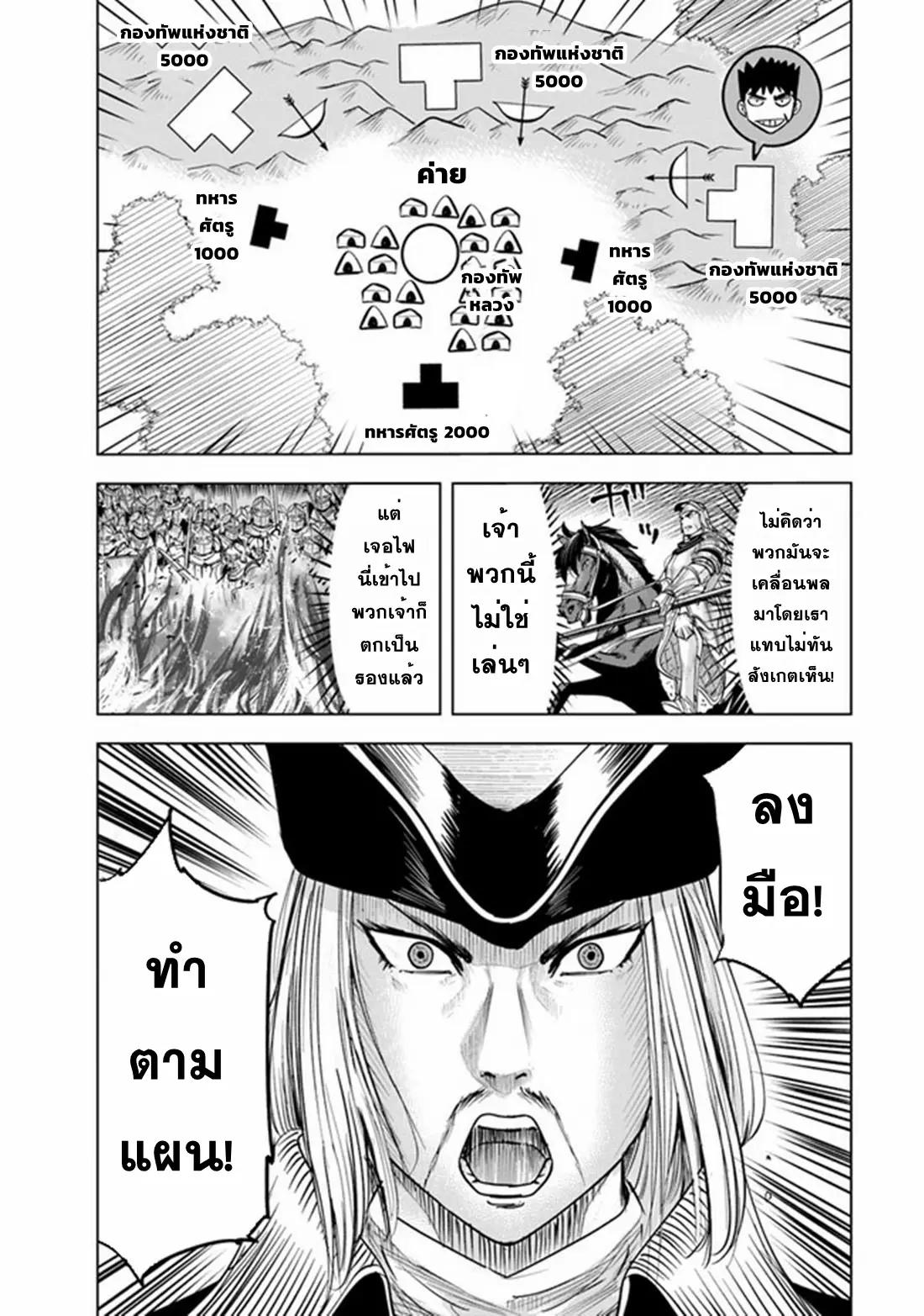 Road to the Kingdom Slave Swordsman the Rise of Heroes ตอนที่ 52 หน้า 20