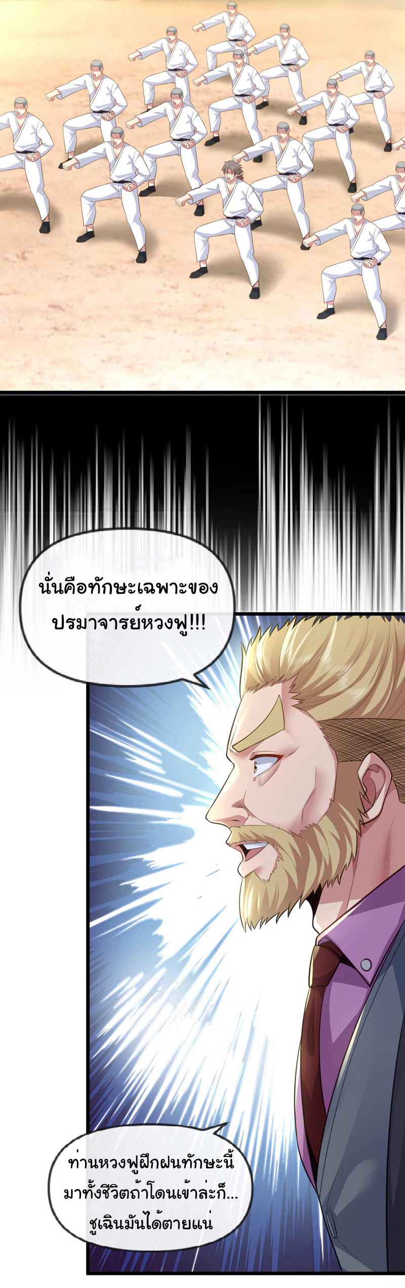 Chu Chen, the trash son-in-law ตอนที่ 69 หน้า 17