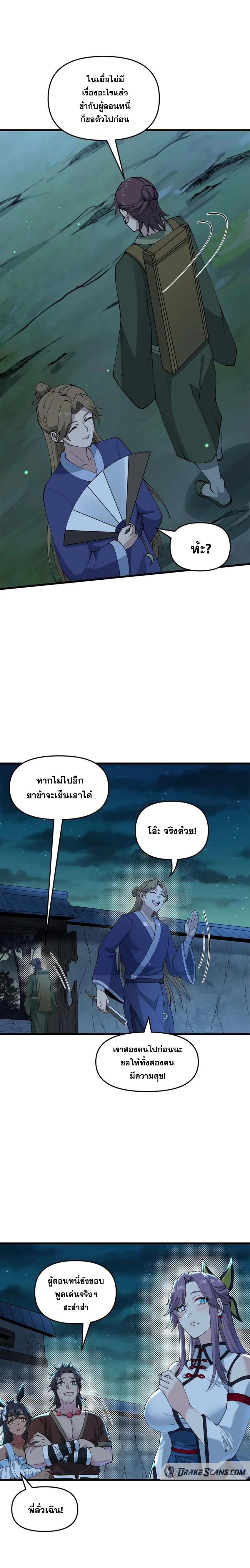 After Ten Years of Chopping Wood Immortals Begged To Become My Disciples ผ่าฟืนสิบปี มีนางเซียนขอเป็นศิษย์ ตอนที่ 27 หน้า 19
