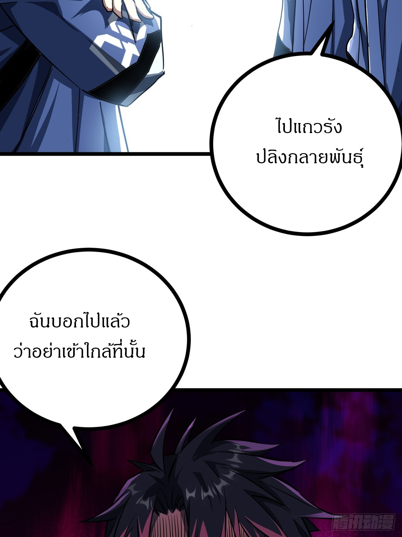 ผมโหดที่สุดในเกมนี้นะครับ ตอนที่ 21 หน้า 27