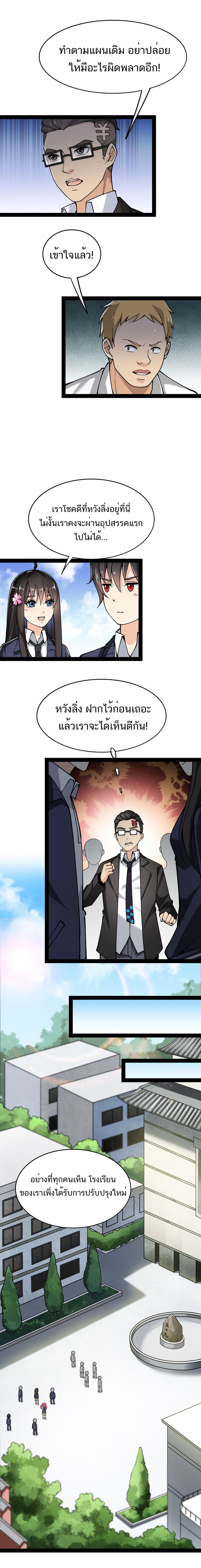 The Daily Life of the Immortal King ตอนที่ 25 หน้า 2