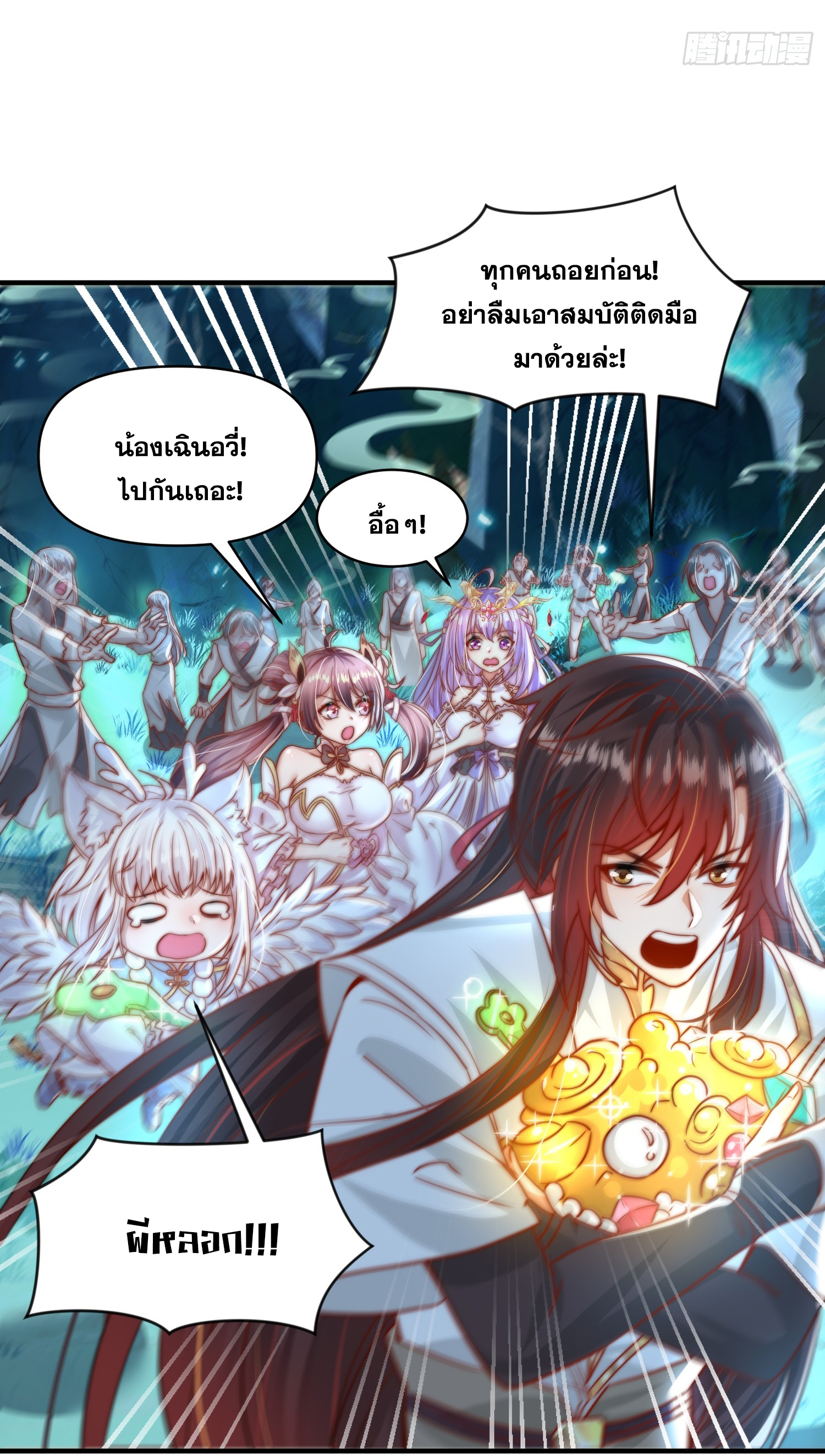 พิชิตใจท่านอาจารย์หญิงผู้งดงาม (ทันจีน) ตอนที่ 18 หน้า 34