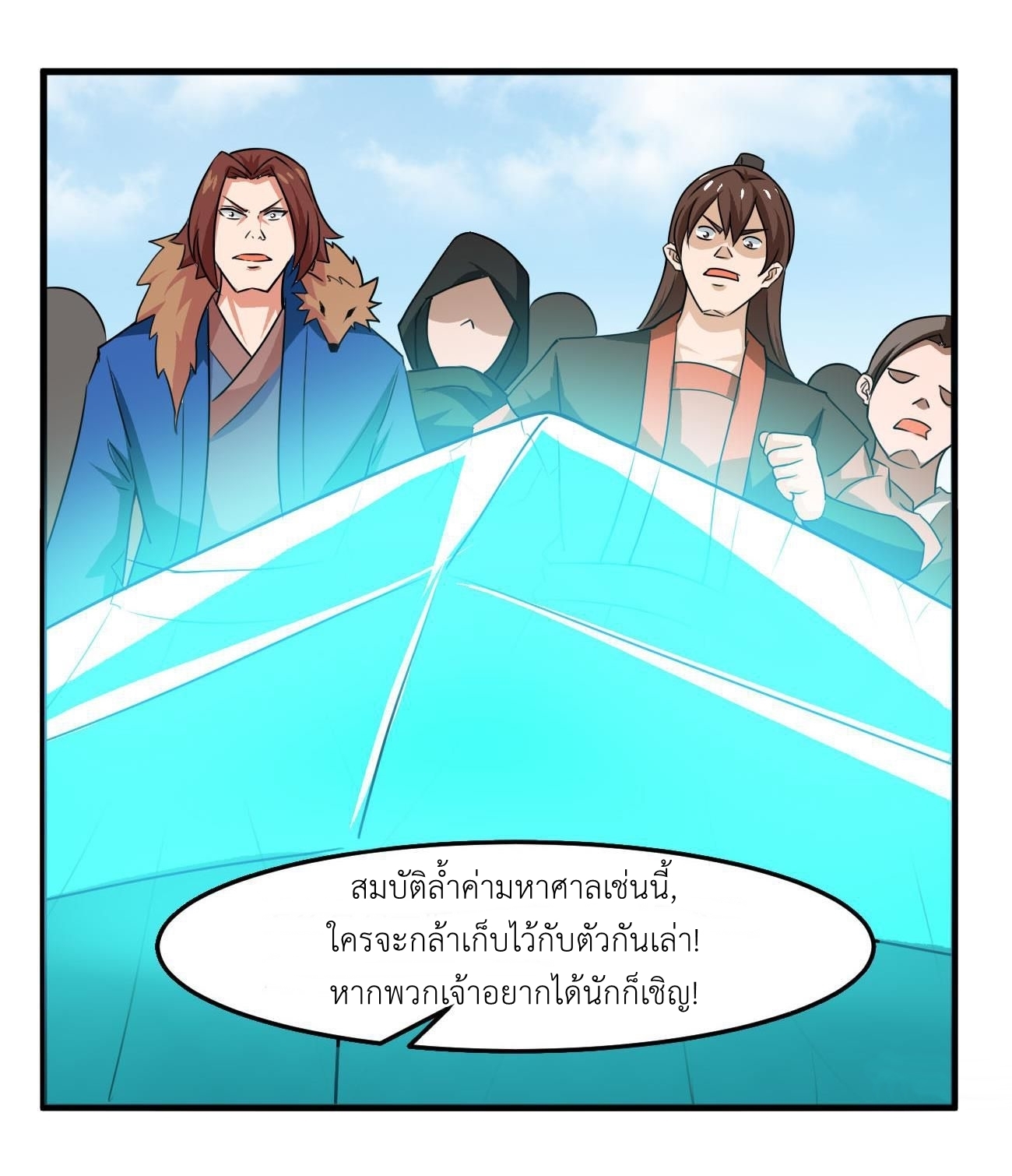 มหาจอมปราชญ์ ปราณเทวะ ตอนที่ 77 หน้า 12