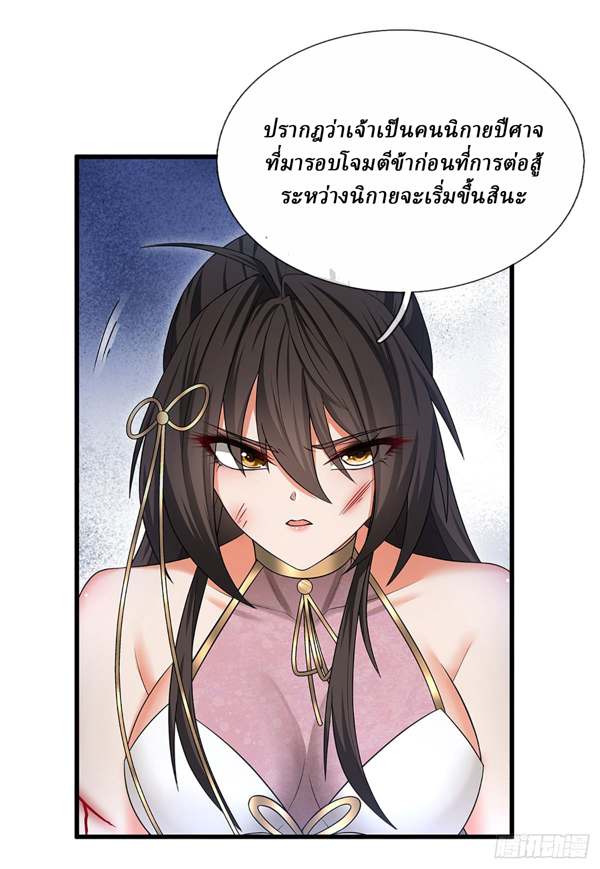 When My Organs Awakened, I Suddenly Became Invincible ตอนที่ 10 หน้า 22