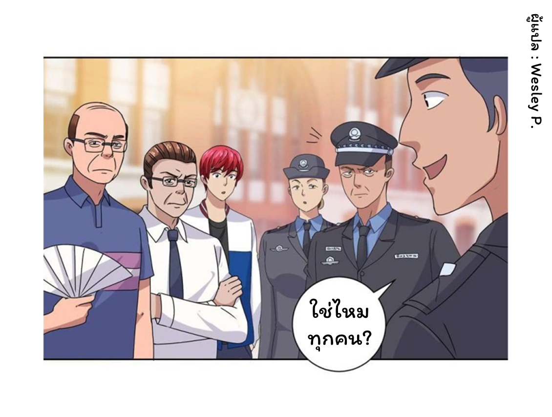 ระบบพระเจ้า ตอนที่ 102 หน้า 9