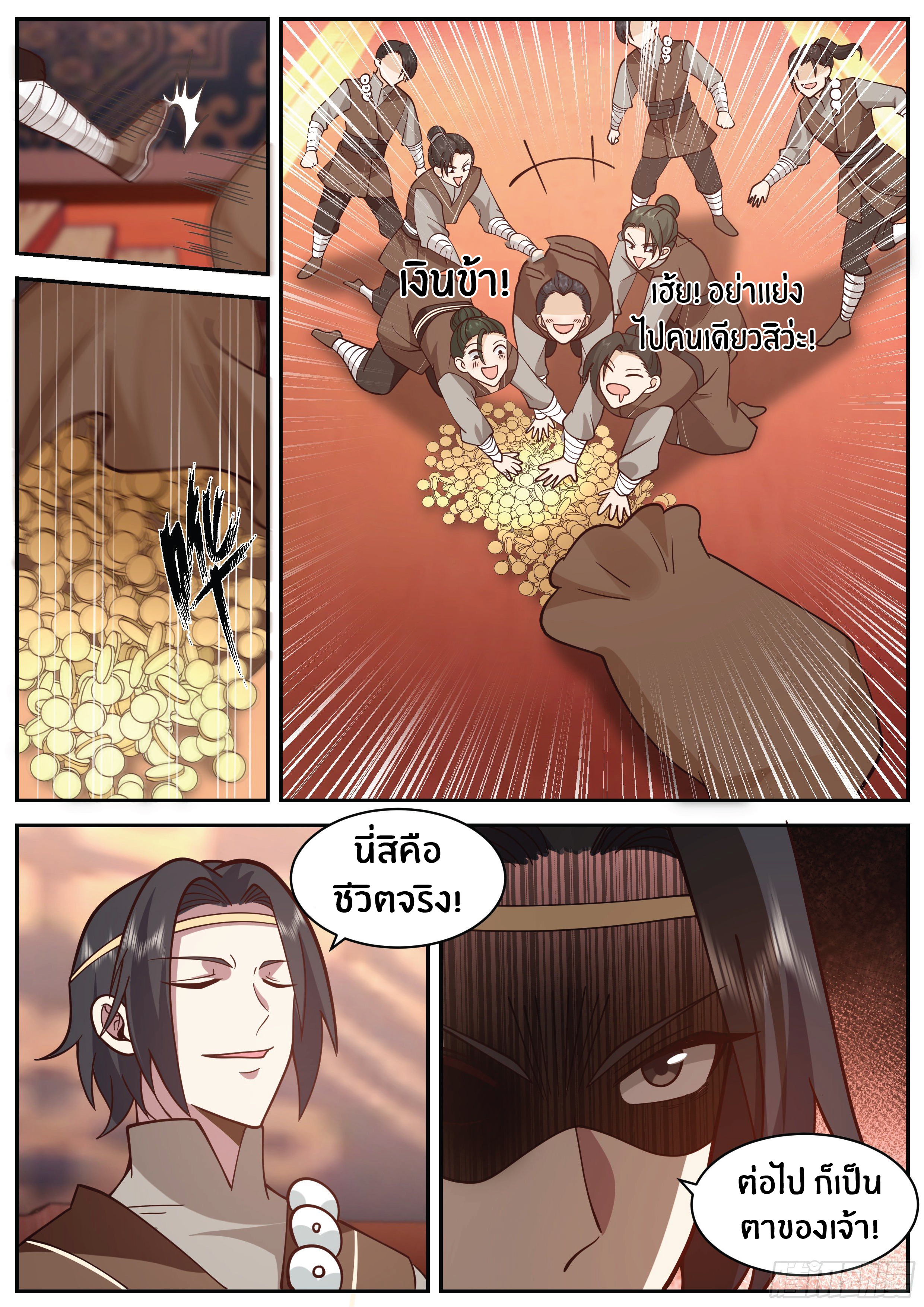 ดาบที่แกร่งขึ้นจากการฆ่า ตอนที่ 16 หน้า 6