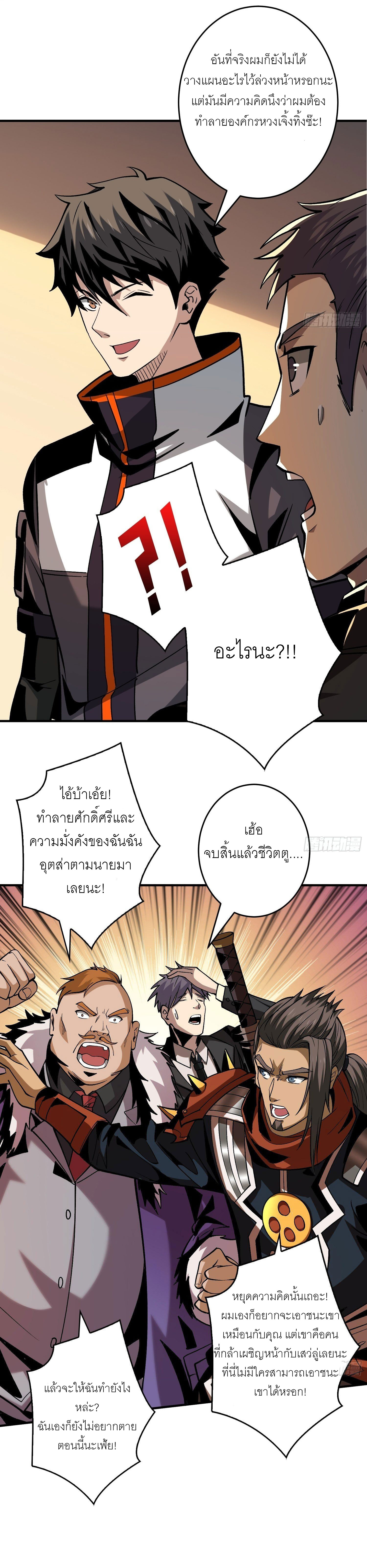 (ชนจีน) IT STARTS WITH A KINGPIN ACCOUNT - จุติจอมราชัน ตอนที่ 181 หน้า 12