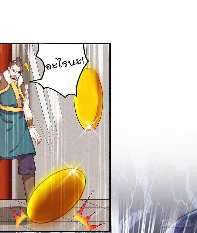 Emperor LingTian จักรพรรดิหลิงเทียน ตอนที่ 2 หน้า 4