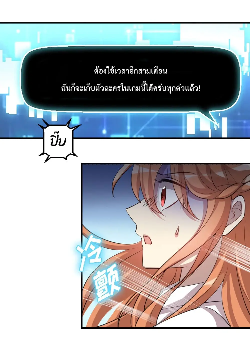Game Over อีกครั้ง ถ้าฉันเผลอไปตอบตกลง ตอนที่ 2 หน้า 62