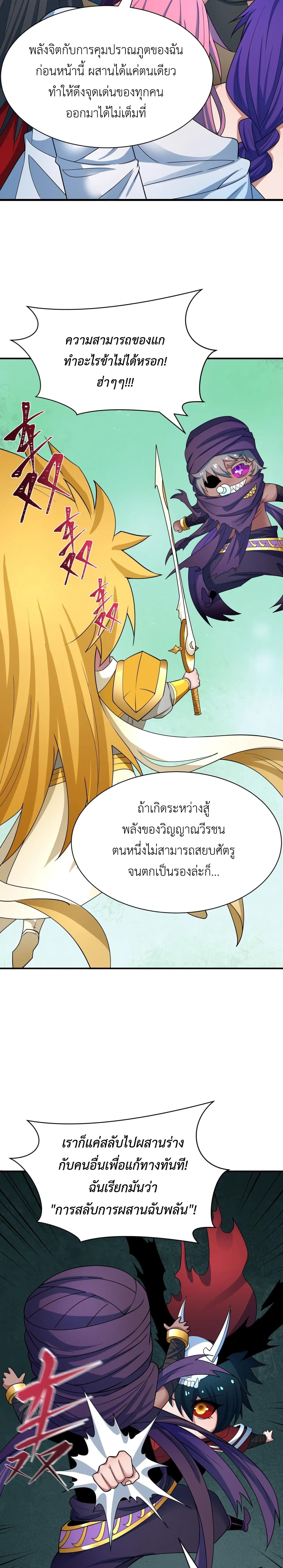 Era of the Haunted - ยุคสมัยแห่งภูตผี ตอนที่ 413 หน้า 12