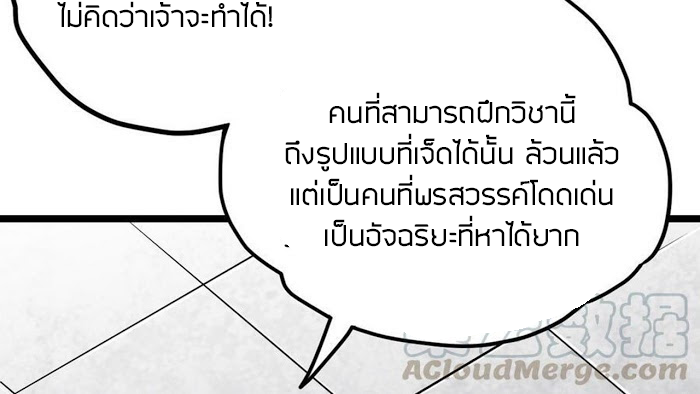 Peerless sword god เทพกระบี่ไรเทียมทาน ตอนที่ 13 หน้า 75