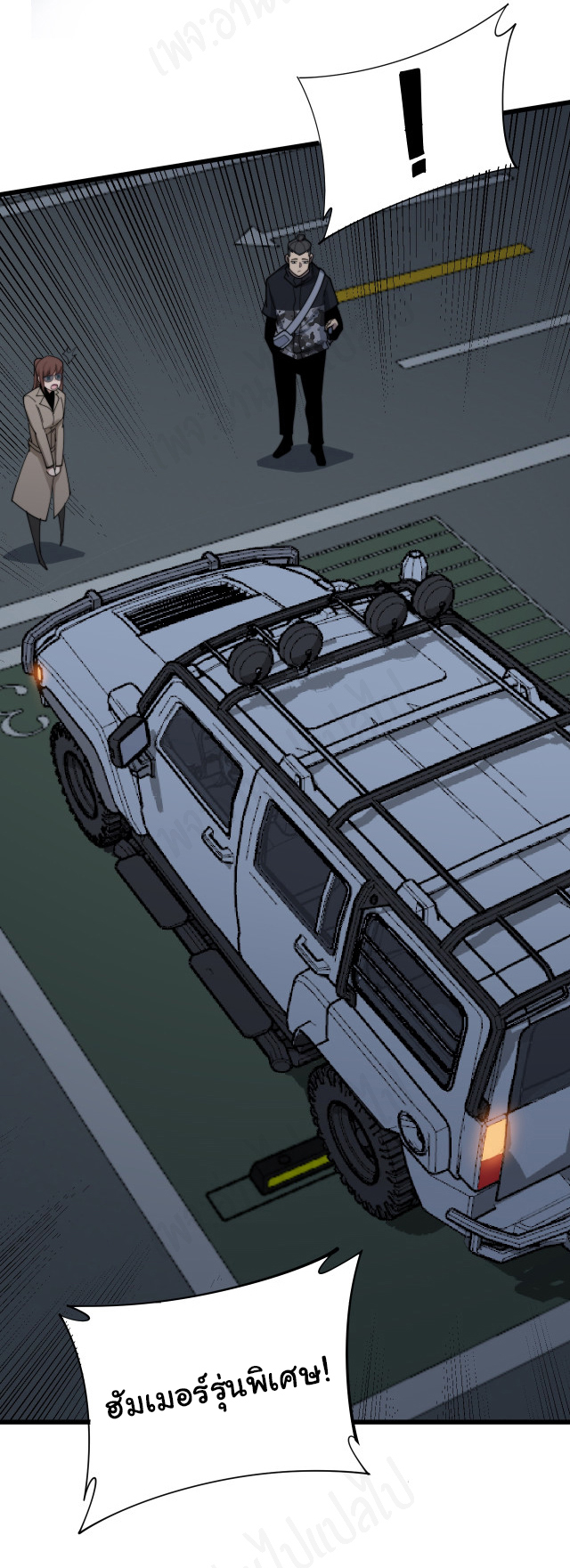 Bad Hand Witch Doctor สุดยอดพ่อมดหมอผี ตอนที่ 185 หน้า 34