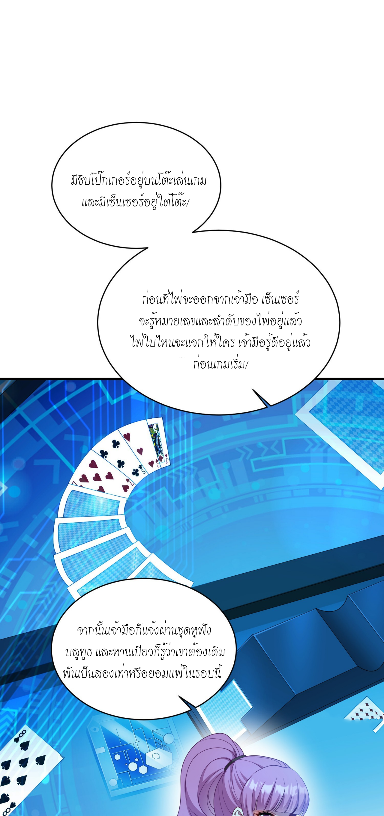 ผมไปเกาะสาวสวยกิน, แต่ตอนนี้ฉันเป็นคนร่ำรวยแล้ว~ ตอนที่ 22 หน้า 23