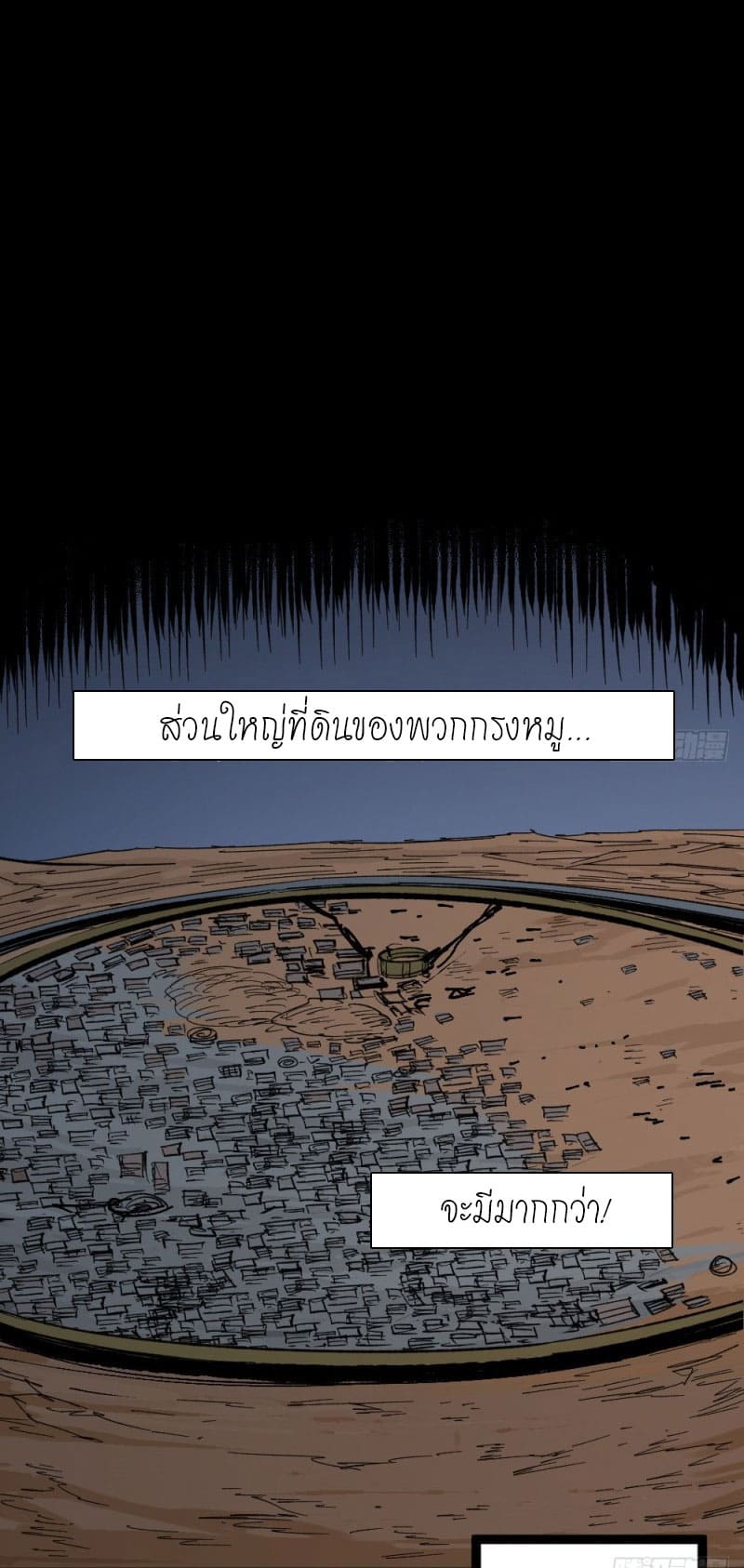 The doctor's Supremacy ตอนที่ 50 หน้า 29