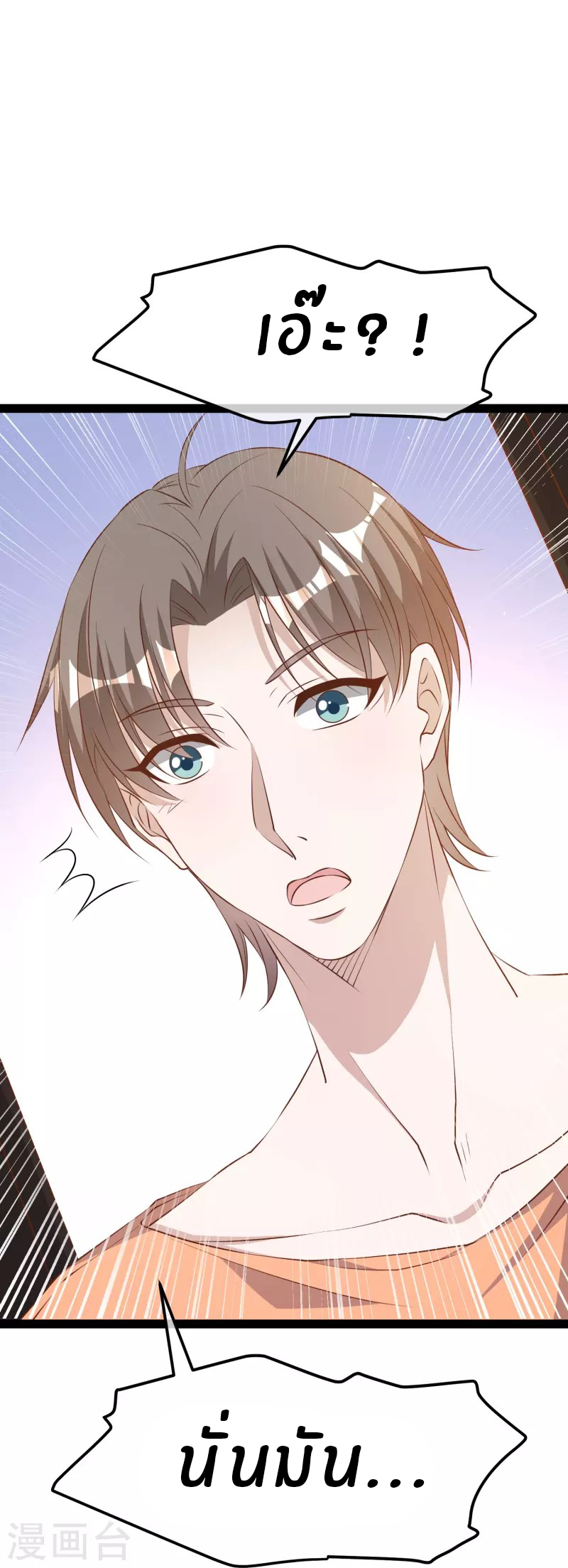 God Fisherman ตอนที่ 275 หน้า 30