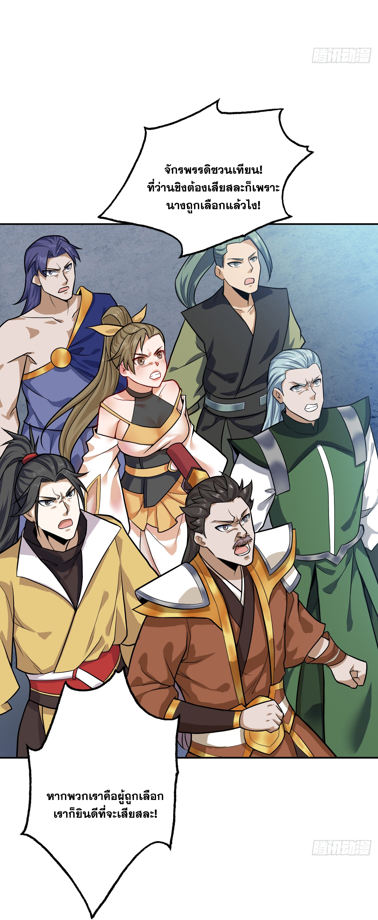 ข้าอยู่อย่างสันโดษมากว่า 100,000 ปี (ทันจีน) ตอนที่ 64 หน้า 37