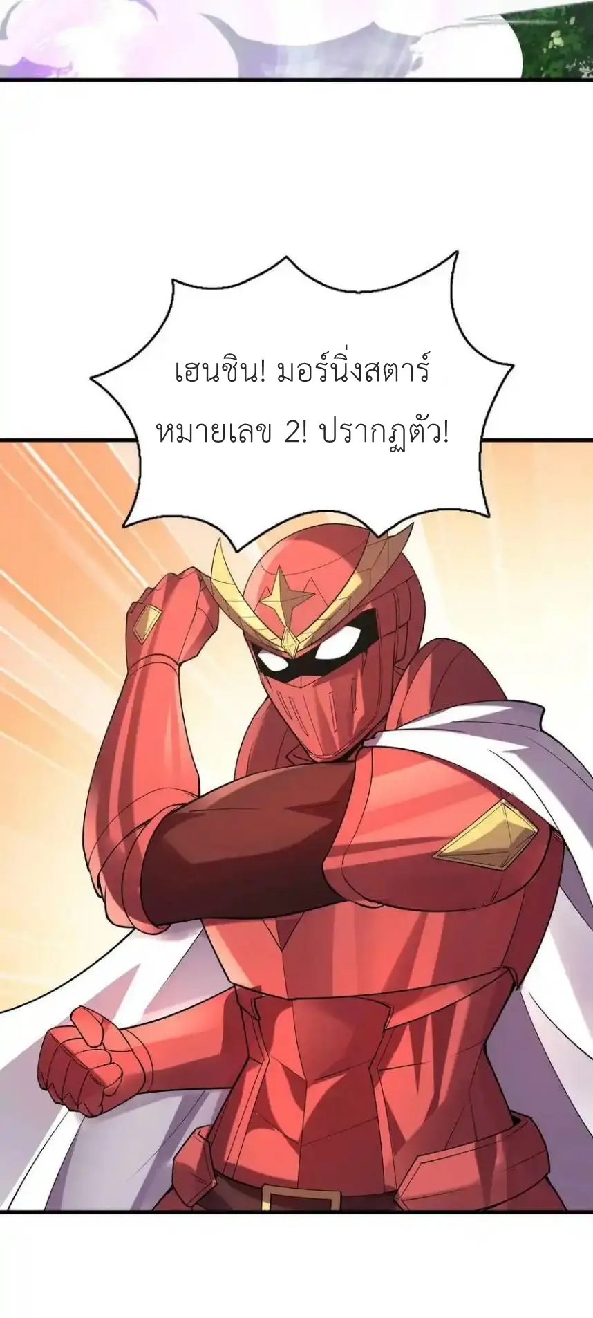 My Harem Is Entirely Female Demon Villains ตอนที่ 105 หน้า 45