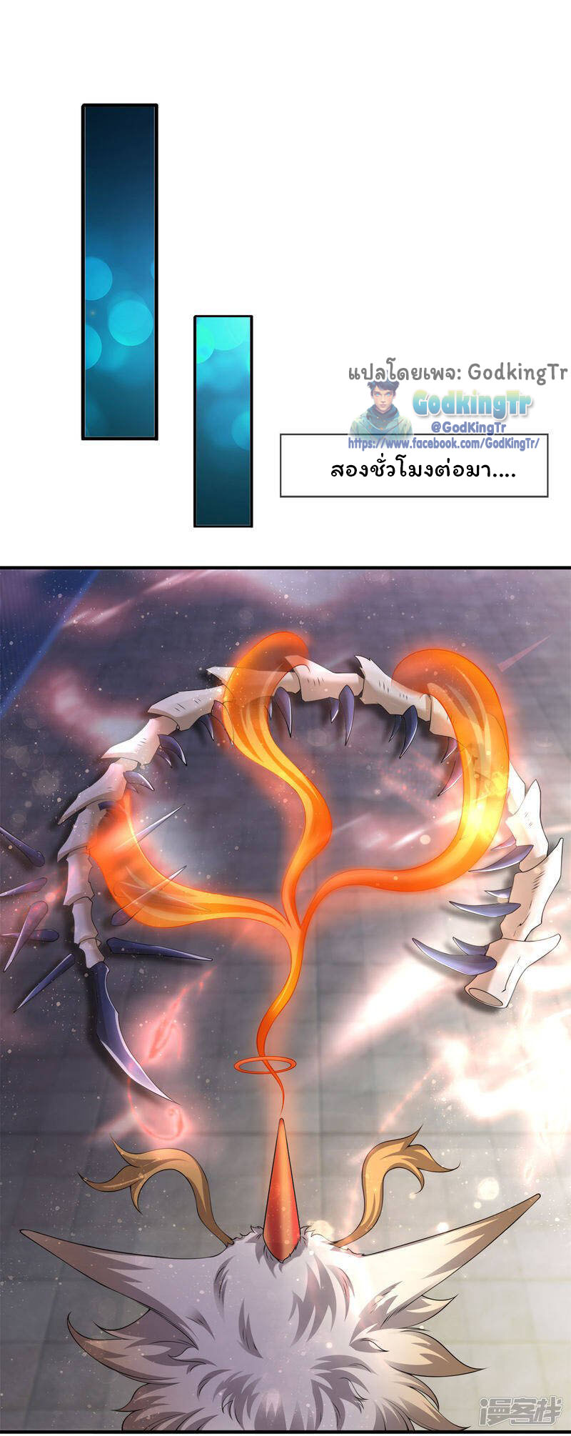 ราชาเทพนิรันดร์ (Eternal god king) ตอนที่ 254 หน้า 8