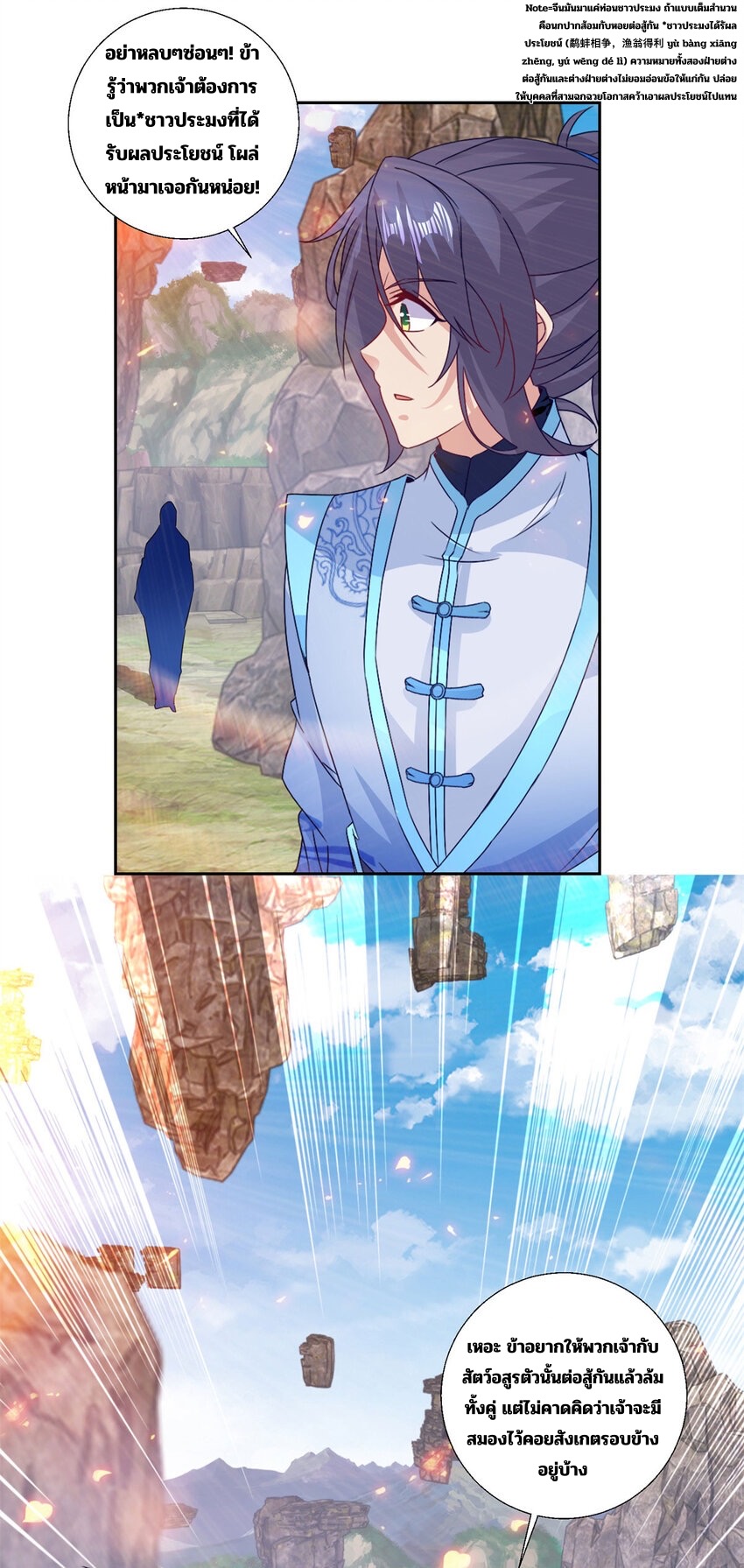 จักรพรรดิวิญญาณศักดิ์สิทธิ์ (ทันจีน) ตอนที่ 301 หน้า 3