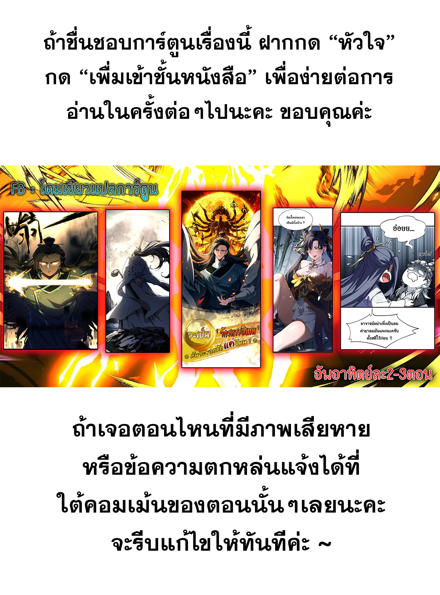 จะเป็นจักรพรรดิเทพมันจะยากซักแค่ไหน ? ( Don't Tell Me You Think Cultivating Immortality Is Difficult? ) ตอนที่ 46 หน้า 2