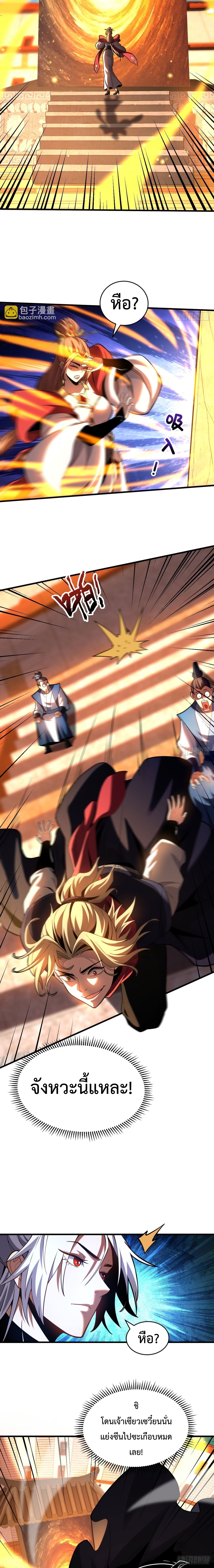 ข้าขอบ่มเพาะศิษย์แบบชิวๆ ก็แล้วกัน! (ชนจีน) ตอนที่ 70 หน้า 4