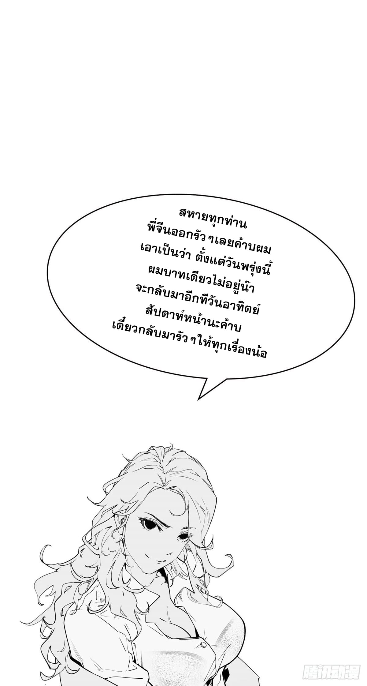 ระบบสุ่มดวงชะตา(ทันจีน) ตอนที่ 57 หน้า 40