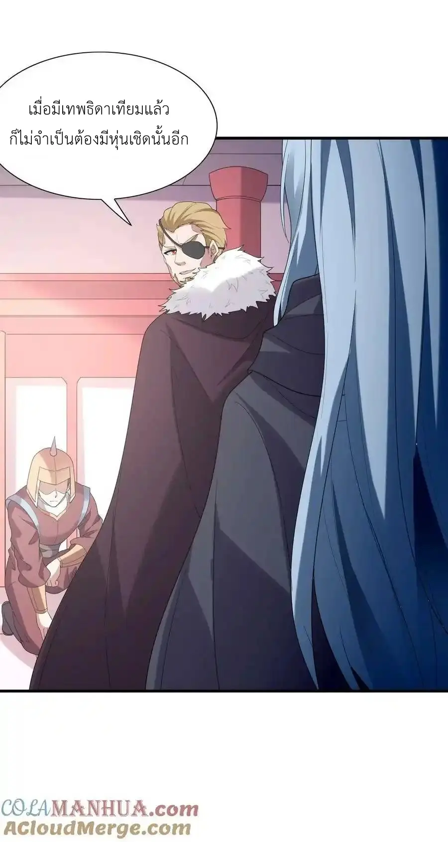 My Harem Is Entirely Female Demon Villains ตอนที่ 100 หน้า 43