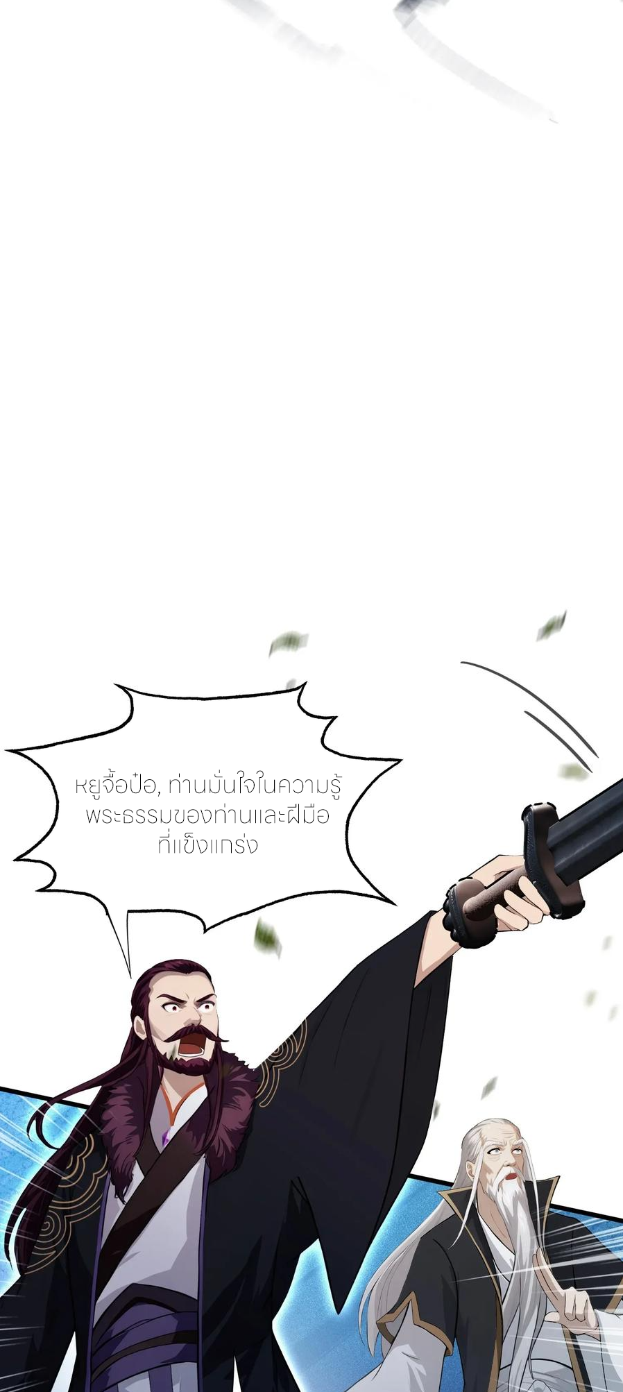 ฉันเป็นไม่รู้ตัวเองว่าโหด~ ตอนที่ 71 หน้า 40