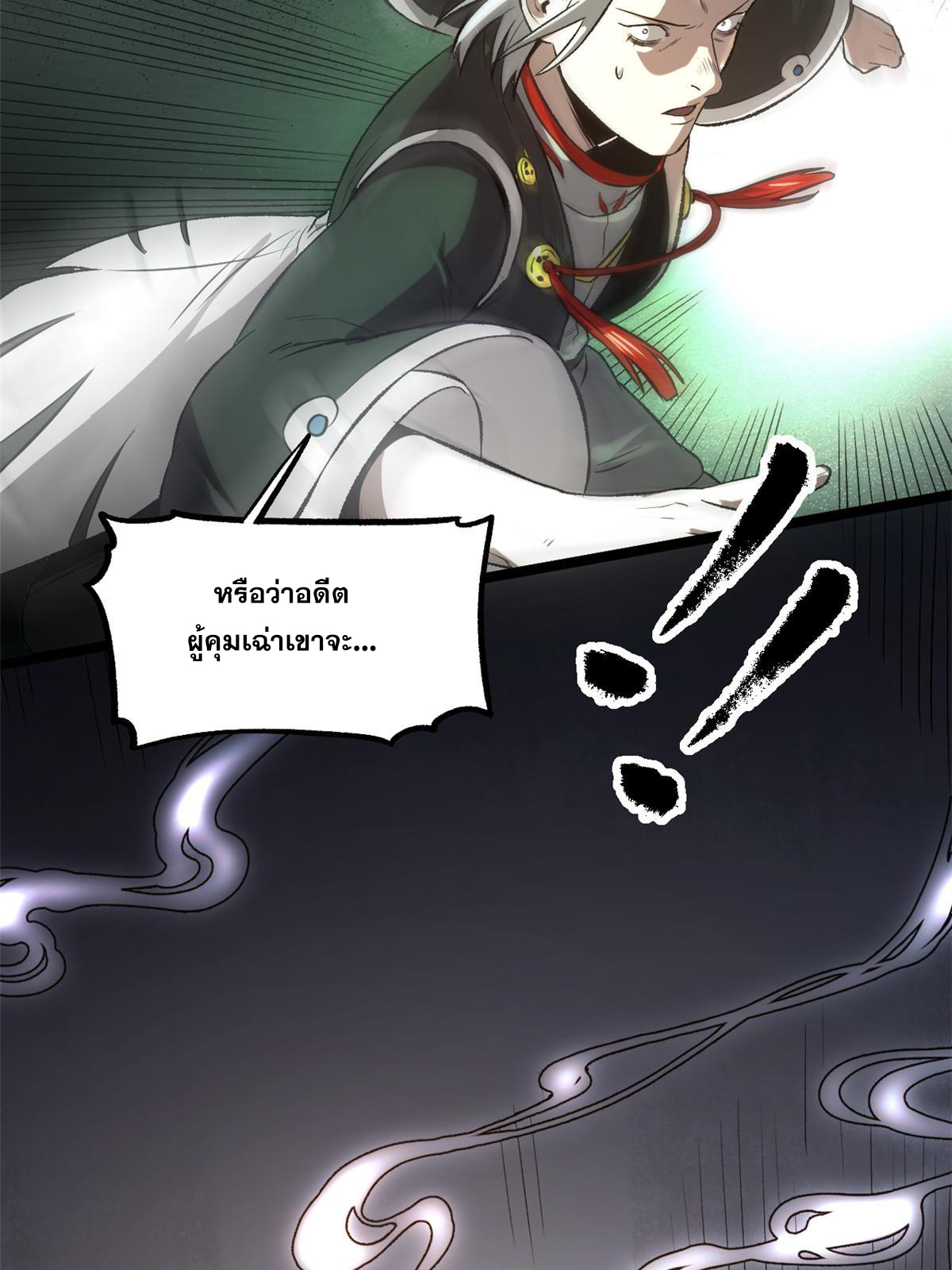 สายลับคนแรกในประวัติศาสตร์ ตอนที่ 25 หน้า 50