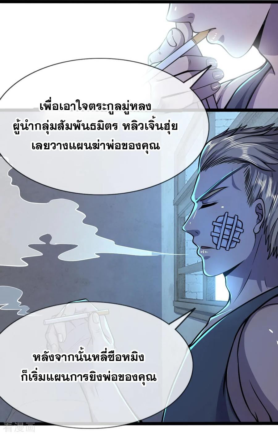 มหาเทพเซียนหมอ ตอนที่ 132 หน้า 10