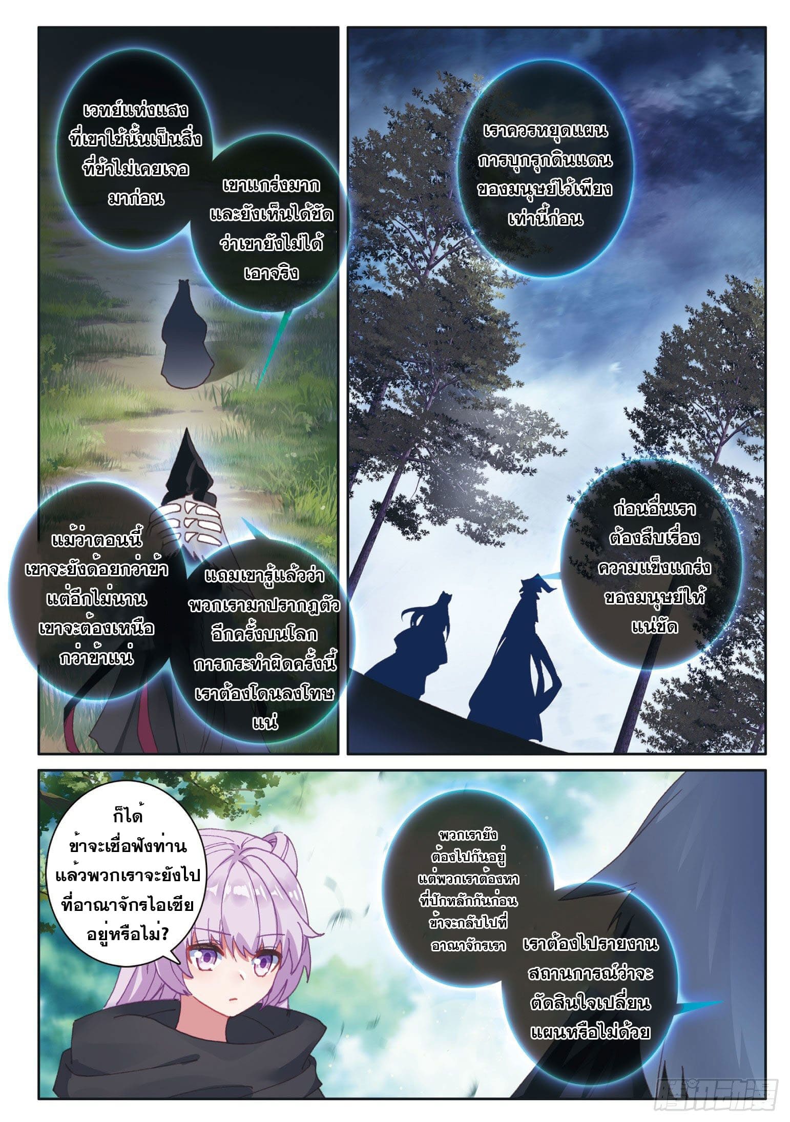 Child of light บุตรแห่งแสง ตอนที่ 19 หน้า 22