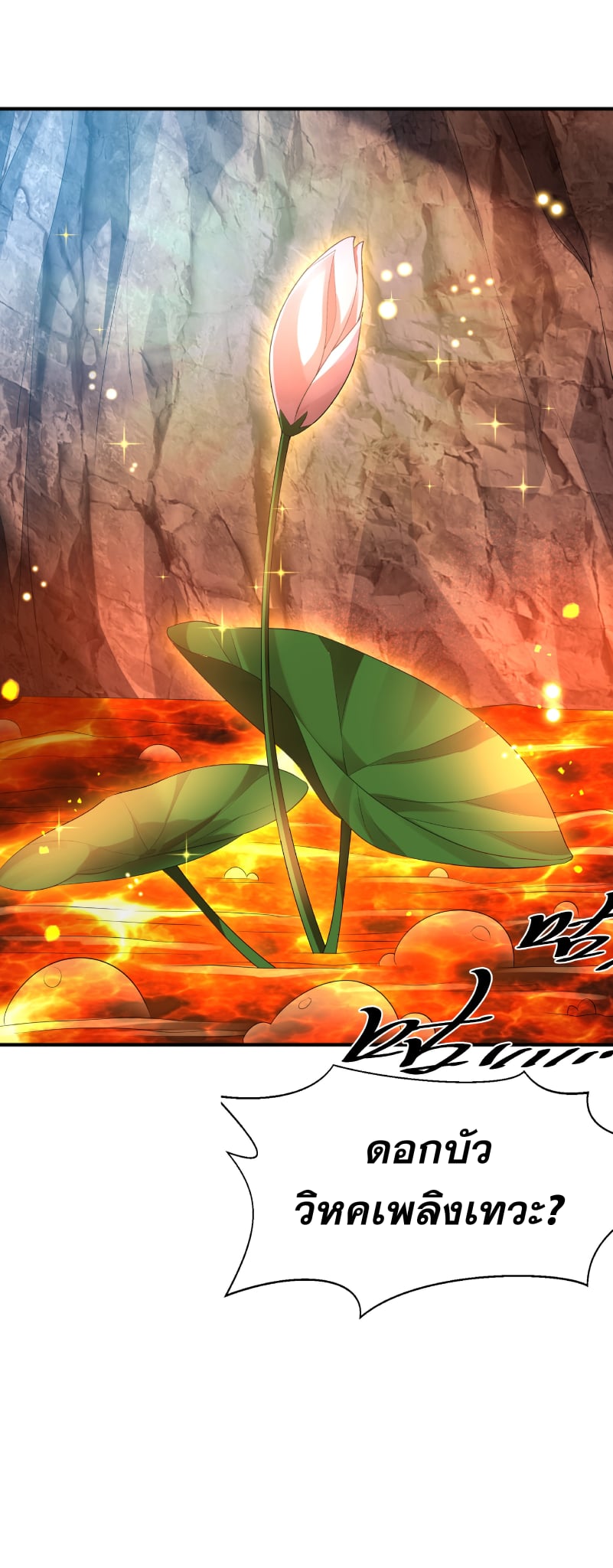 เทพเจ้าอสูรแห่งราชันสงคราม ตอนที่ 9 หน้า 63
