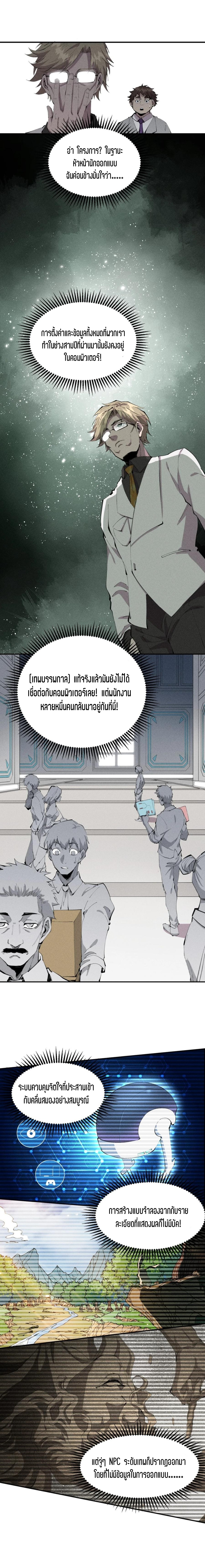 แม้ตัวละครเป็นแมงกะพรุนแต่ฉันก็ยังเทพอยู่ดี [ชนต้นฉบับ] ตอนที่ 36 หน้า 3