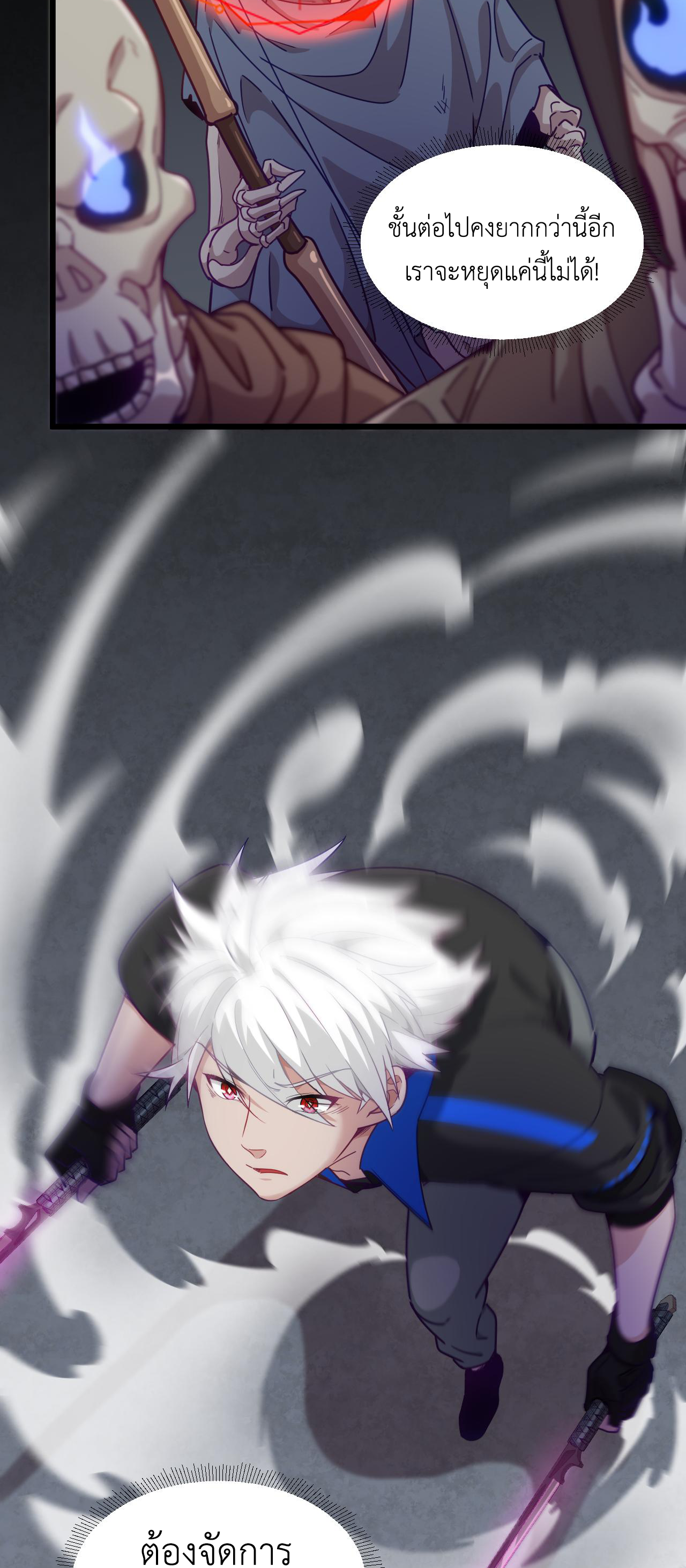 เกมบุกโลก ตอนที่ 20 หน้า 35