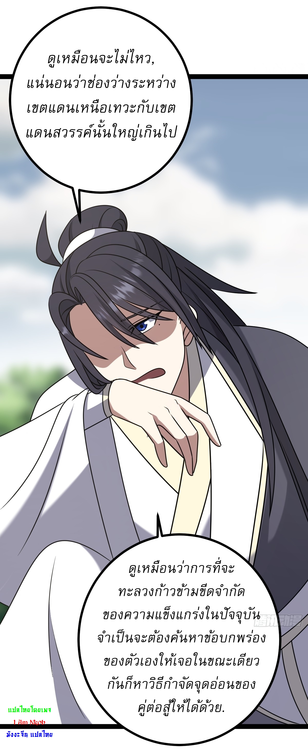 เก็บตัวร้อยปี จากนี้พี่ขอเทพ! INVINCIBLE AFTER A HUNDRED YEARS OF SECLUSION ตอนที่ 108 หน้า 33