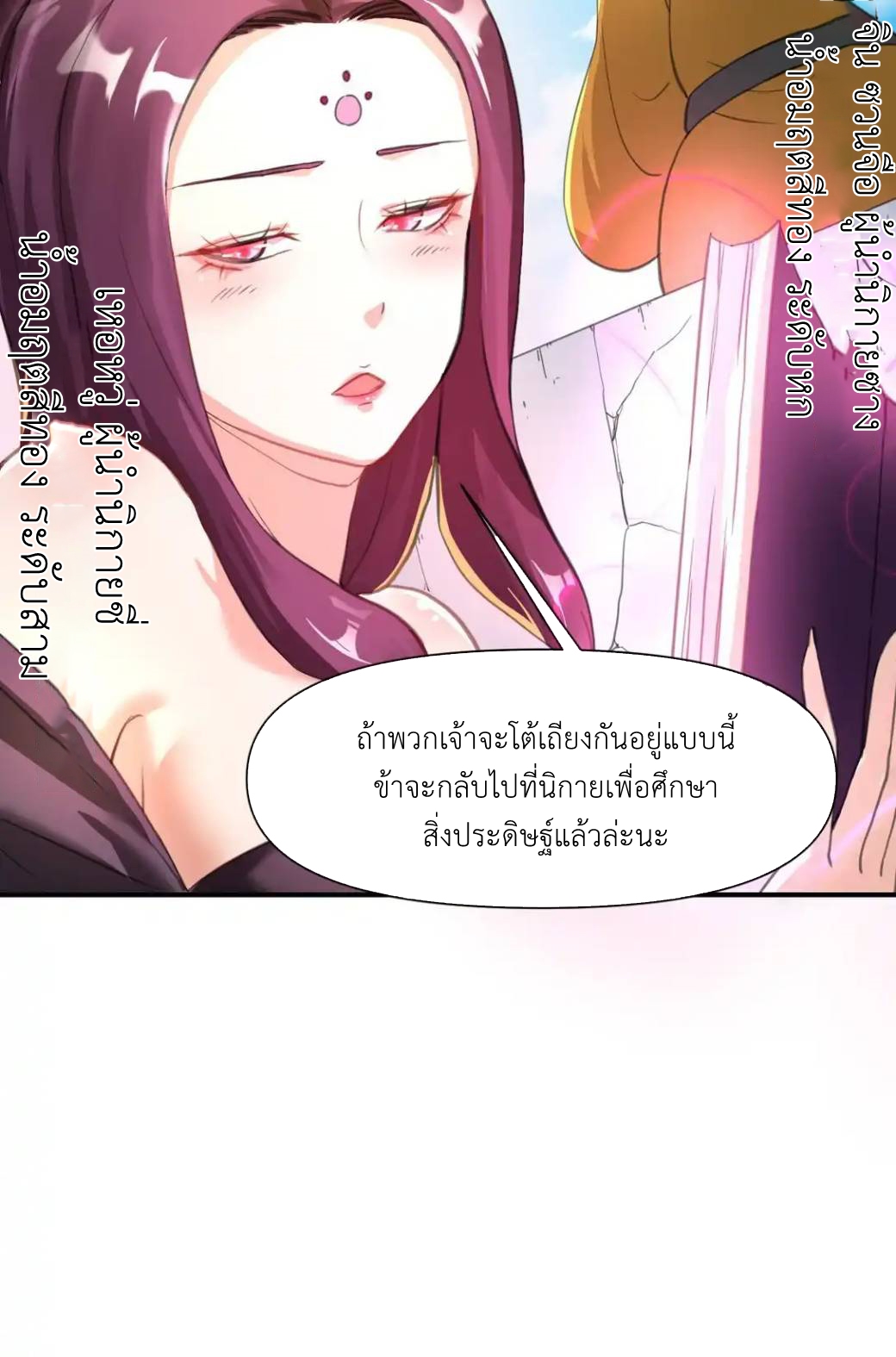 Travel through the world of cultivation, but you can connect to the Internet (ซีซั่น1) ตอนที่ 11 หน้า 8