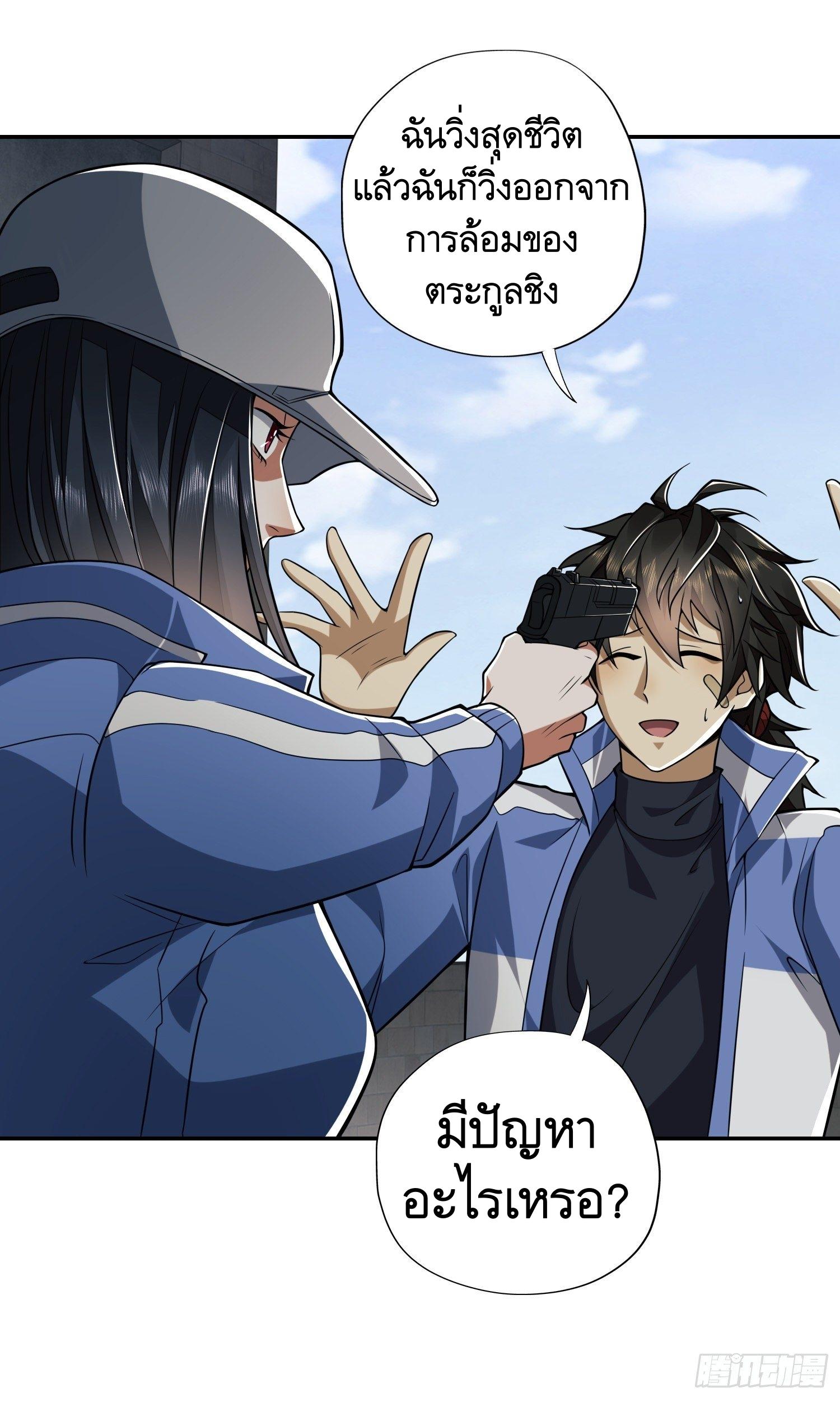 THE FIRST ORDER ตอนที่ 70 หน้า 2