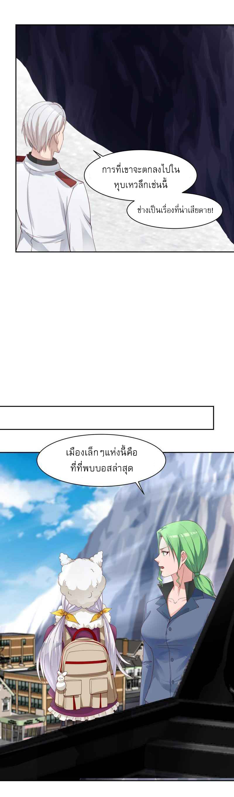 I have dragon in my body ตอนที่ 291 หน้า 10
