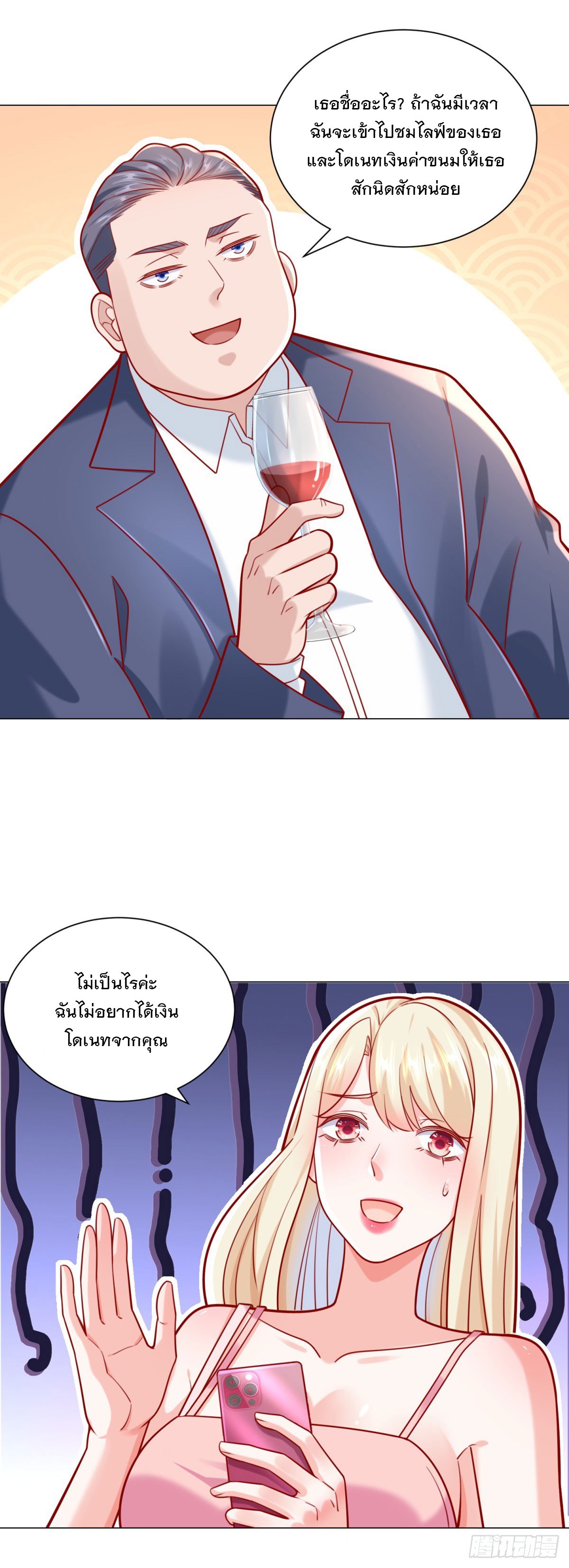 ฉันมีระบบเรียกรถในตำนานสุดเทพ ตอนที่ 51 หน้า 2