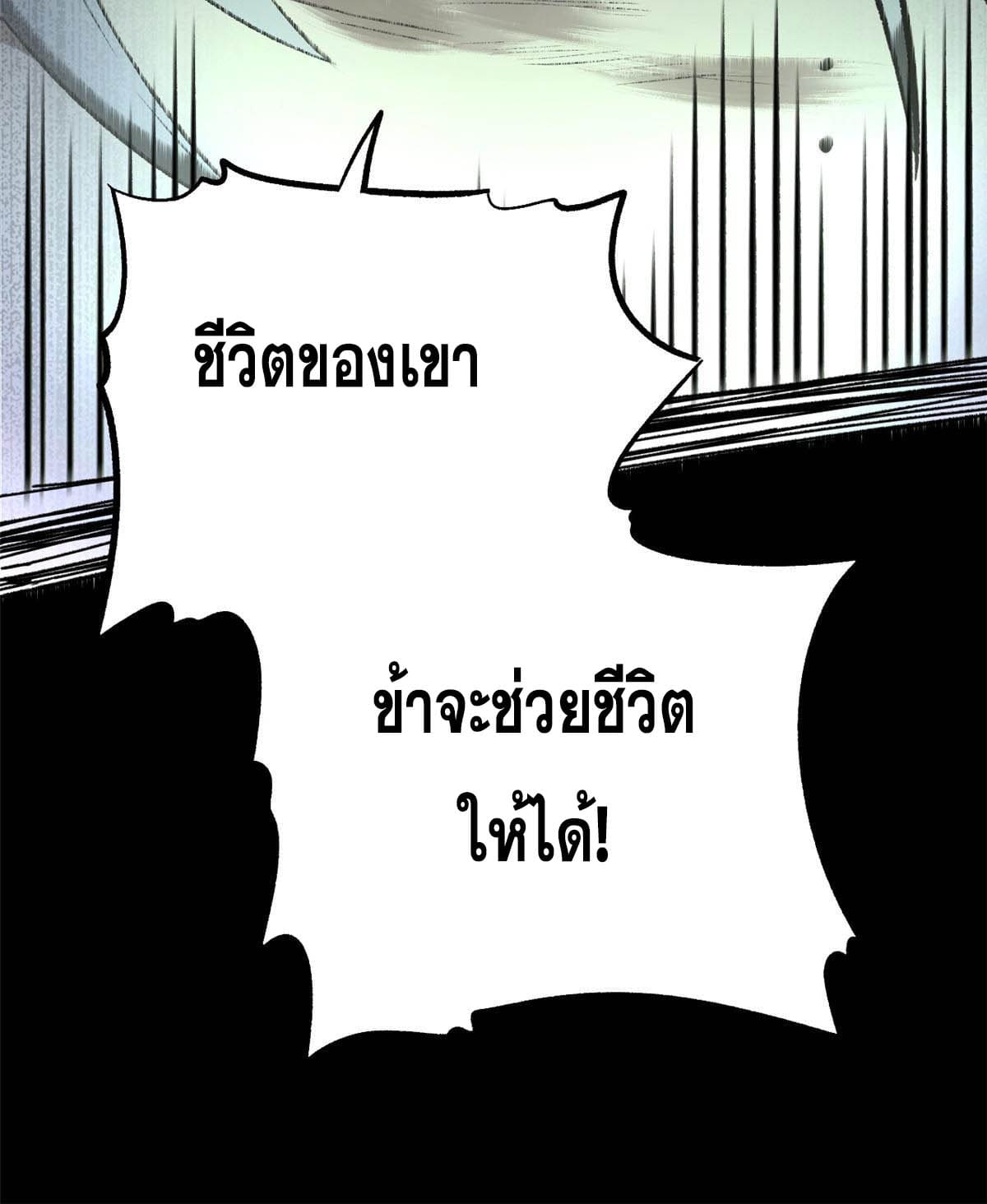 สายลับคนแรกในประวัติศาสตร์ ตอนที่ 17 หน้า 19