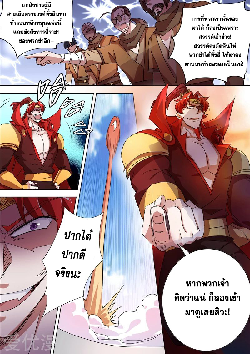 ดาบวิญญาณราชัน spirit sword sovereign ตอนที่ 264 หน้า 2