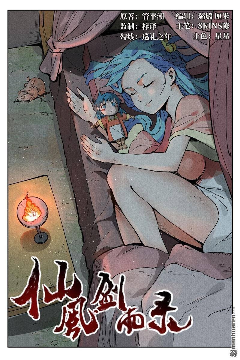 Song of Taoists and Fairies ตอนที่ 27 หน้า 2