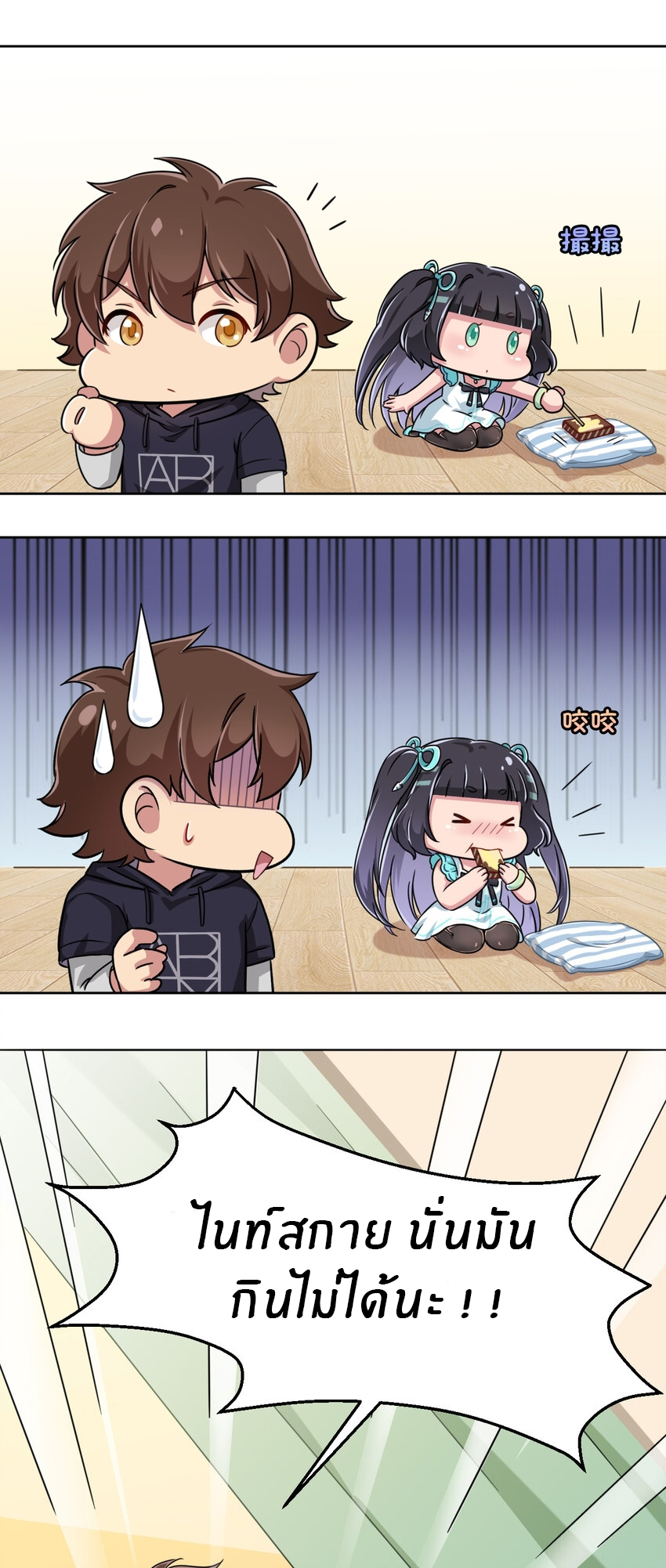 What is the use of God giving me this embarrassing superpower? ตอนที่ 5 หน้า 3