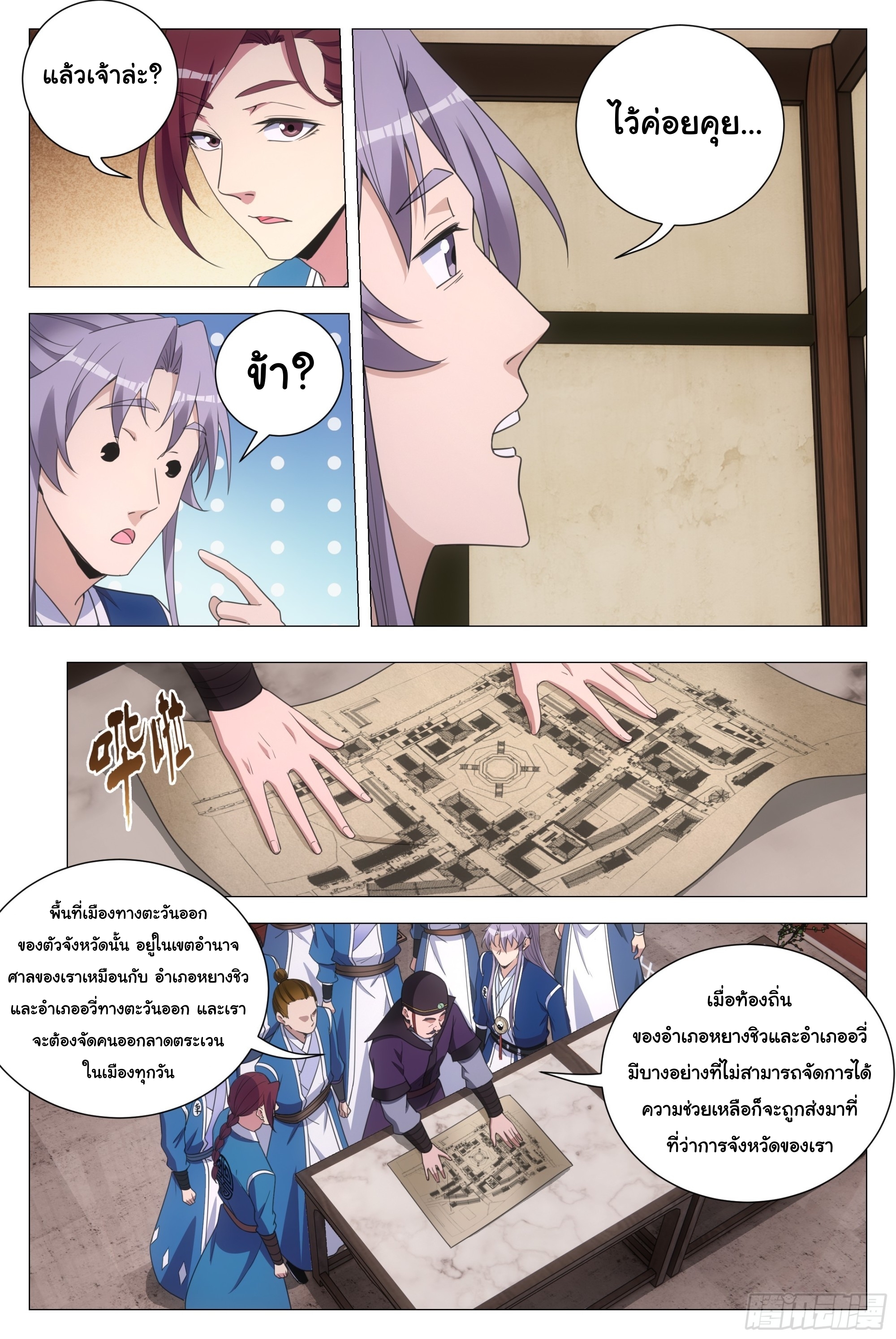 Great Zhou Immort Officials - ข้าราชการอมตะ ตอนที่ 135 หน้า 7