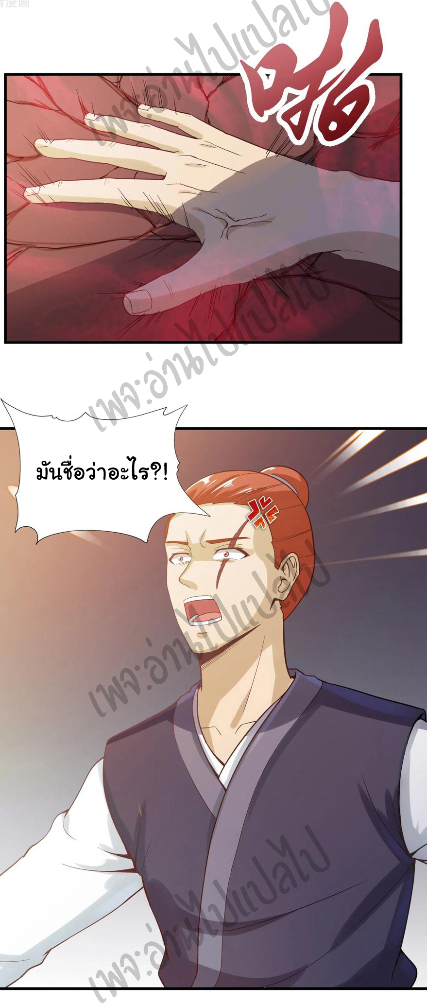 Valkyrie Supreme ตอนที่ 46 หน้า 12