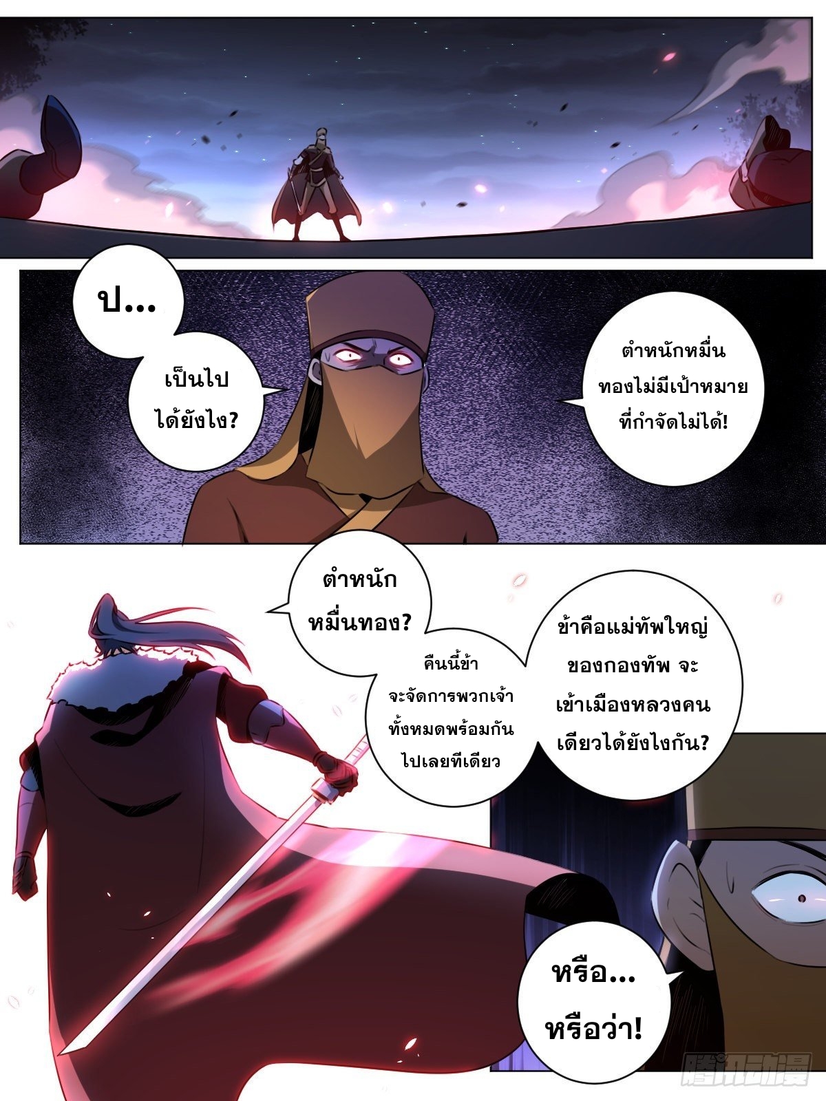 ผมเป็นเจ้าพ่อในต่างโลก ตอนที่ 36 หน้า 2