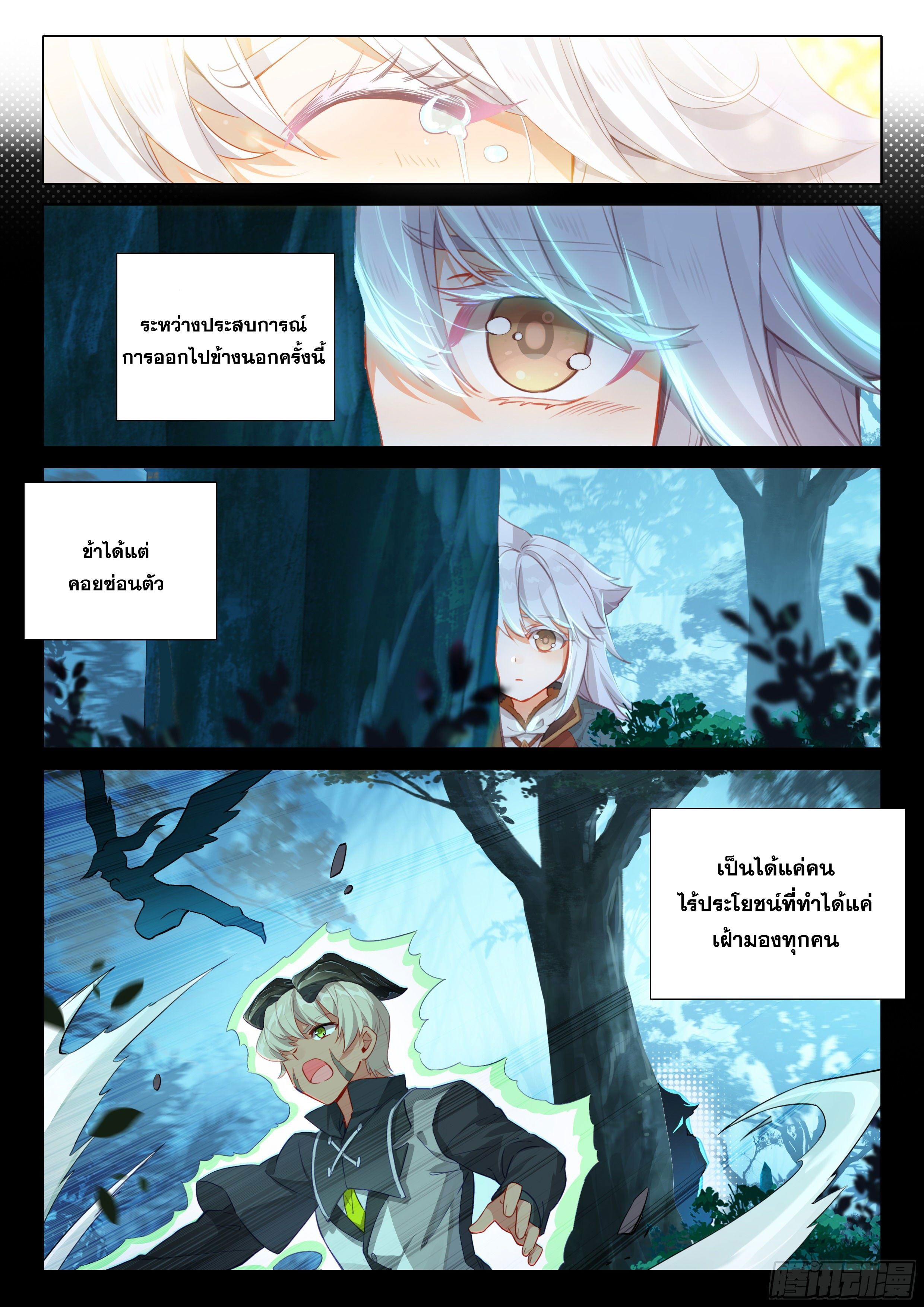 Douluo Dalu 5 - Rebirth of Tang san ตอนที่ 48 หน้า 6