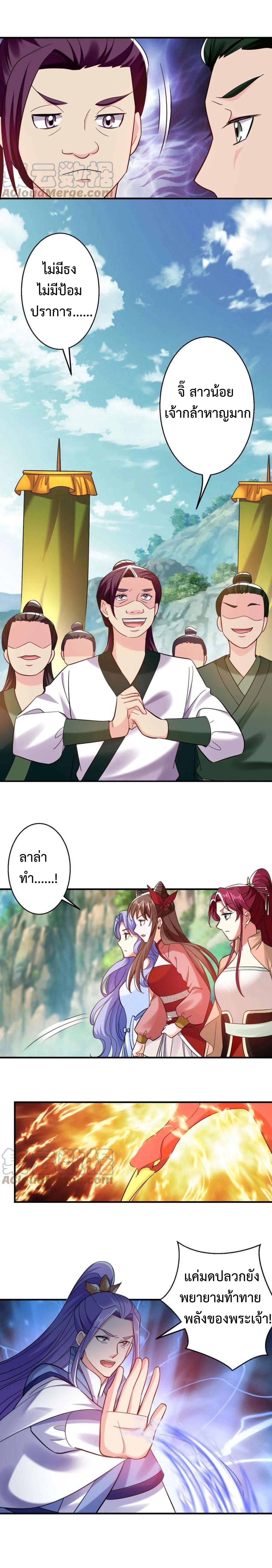 ปีศาจที่ไร้เทียมทานในโลก ตอนที่ 231 หน้า 7